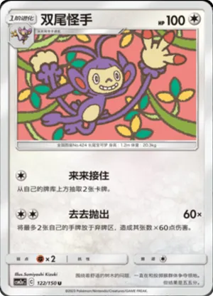 Ambipom 