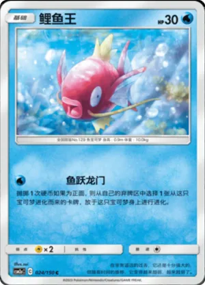 Magikarp 