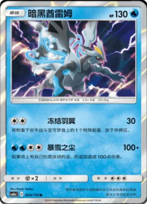 Black Kyurem 
