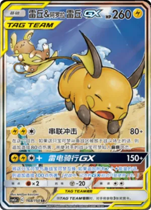 Alolan Raichu & Raichu GX 