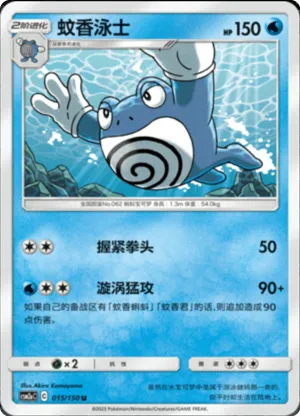 Poliwrath 