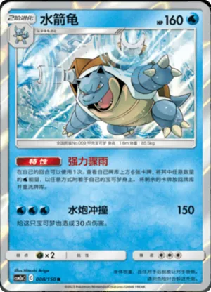 Blastoise 