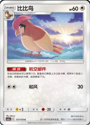 Pidgeotto 
