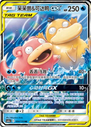 Slowpoke & Psyduck GX 