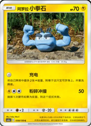 Alolan Geodude 