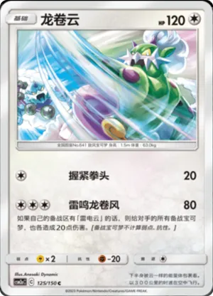 Tornadus 