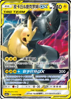 Pikachu & Zekrom GX 