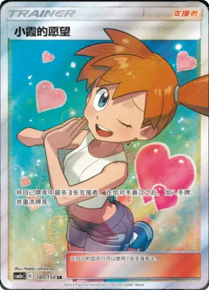 Misty's Favor	 