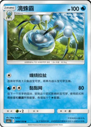 Araquanid 