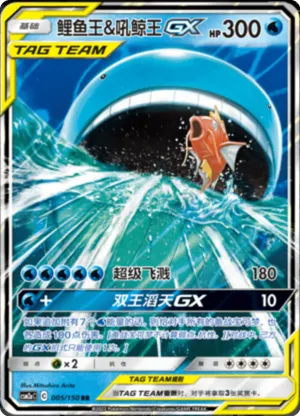 Magikarp & Wailord GX 