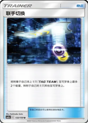 Tag Switch	 