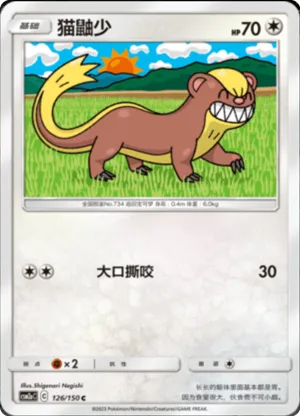 Yungoos 