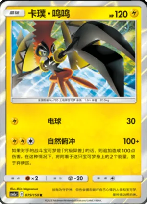 Tapu Koko 
