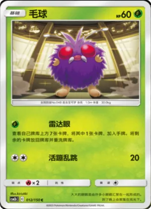 Venonat 