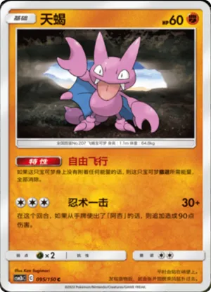 Gligar 