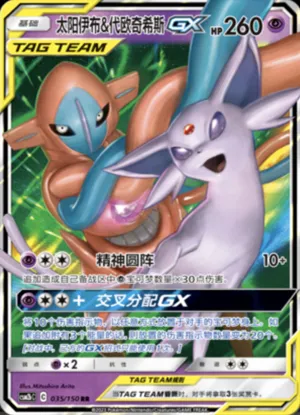 Espeon & Deoxys GX 