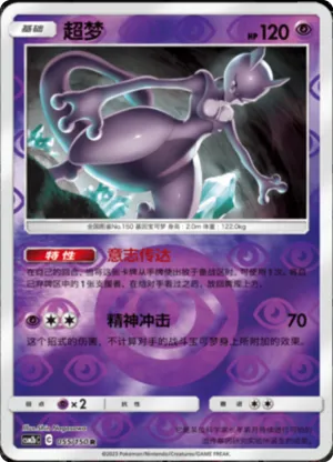 Mew 