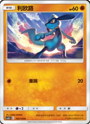 Riolu 