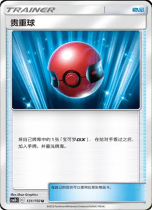 Cherish Ball 