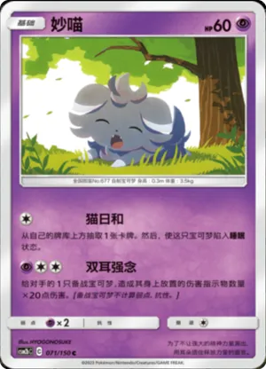 Espurr 