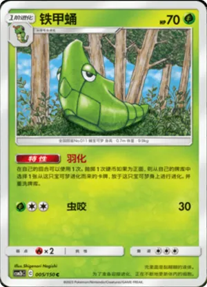 Metapod 