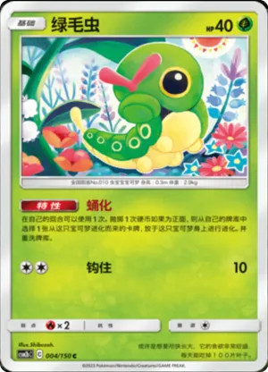Caterpie 