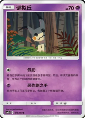 Mimikyu 