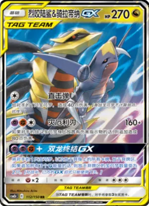 Garchomp & Giratina GX 