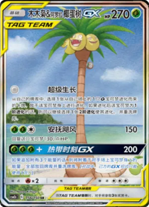 Alolan Rowlet & Exeggutor GX 