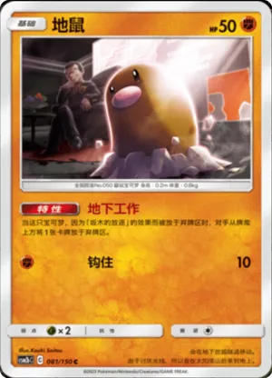Diglett 