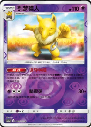 Exeggcute 