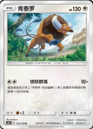 Tauros 