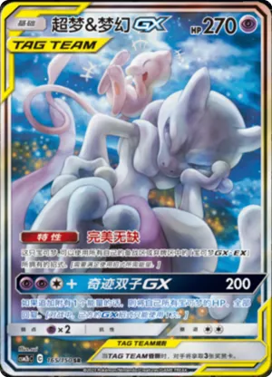 Mewtwo & Mew GX 