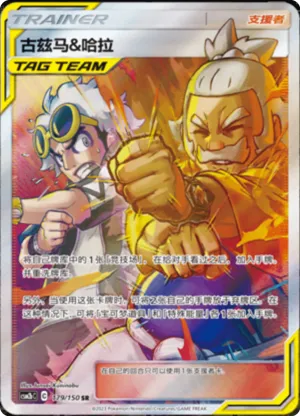 Guzma & Hala 