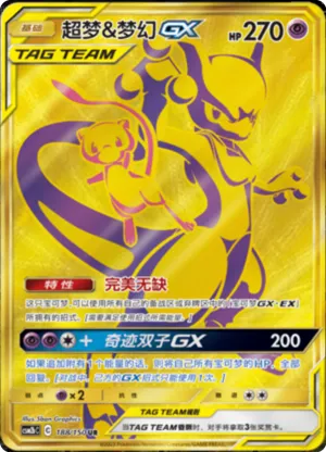 Mewtwo & Mew GX 