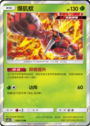 Buzzwole 