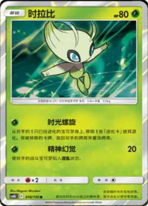 Celebi 