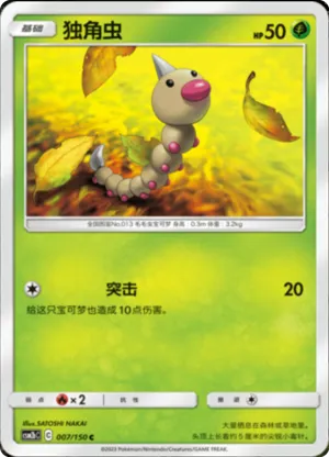 Weedle 
