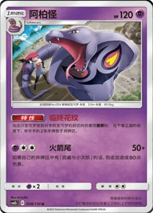 Arbok 