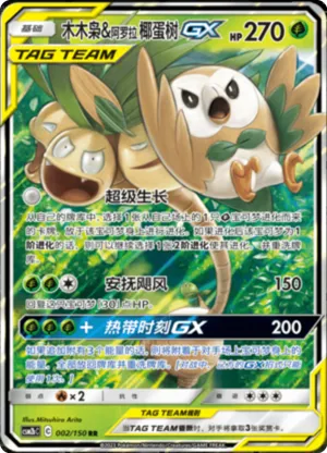 Alolan Rowlet & Exeggutor GX 