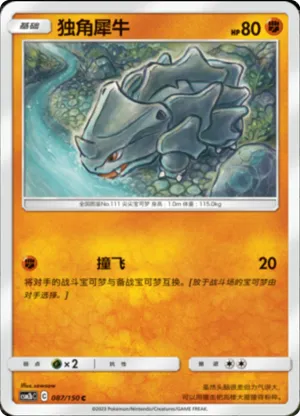 Rhyhorn 