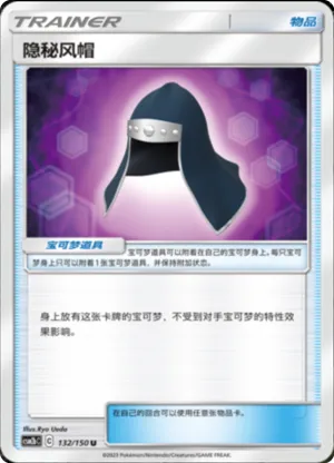Stealthy Hood 