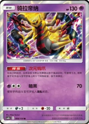 Giratina 