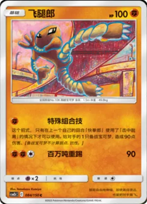 Hitmonlee 