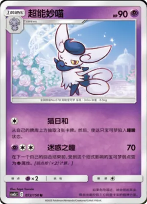 Meowstic 