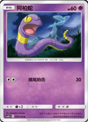 Ekans 