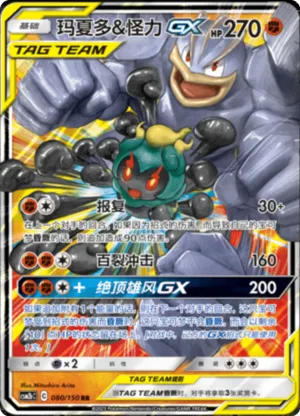 Marshadow & Machamp GX 