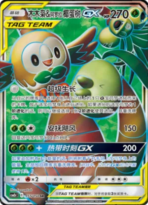 Alolan Rowlet & Exeggutor GX 