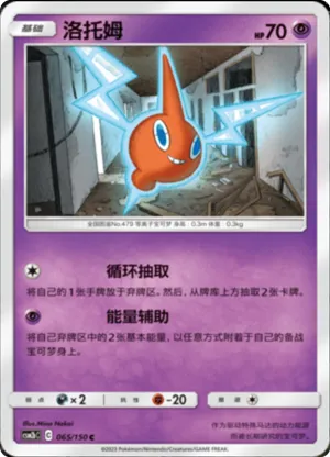 Rotom 
