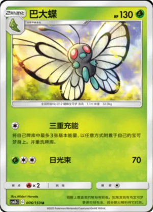 Butterfree 